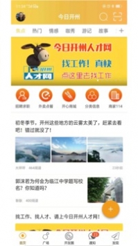 今日开州 v2.0.5
