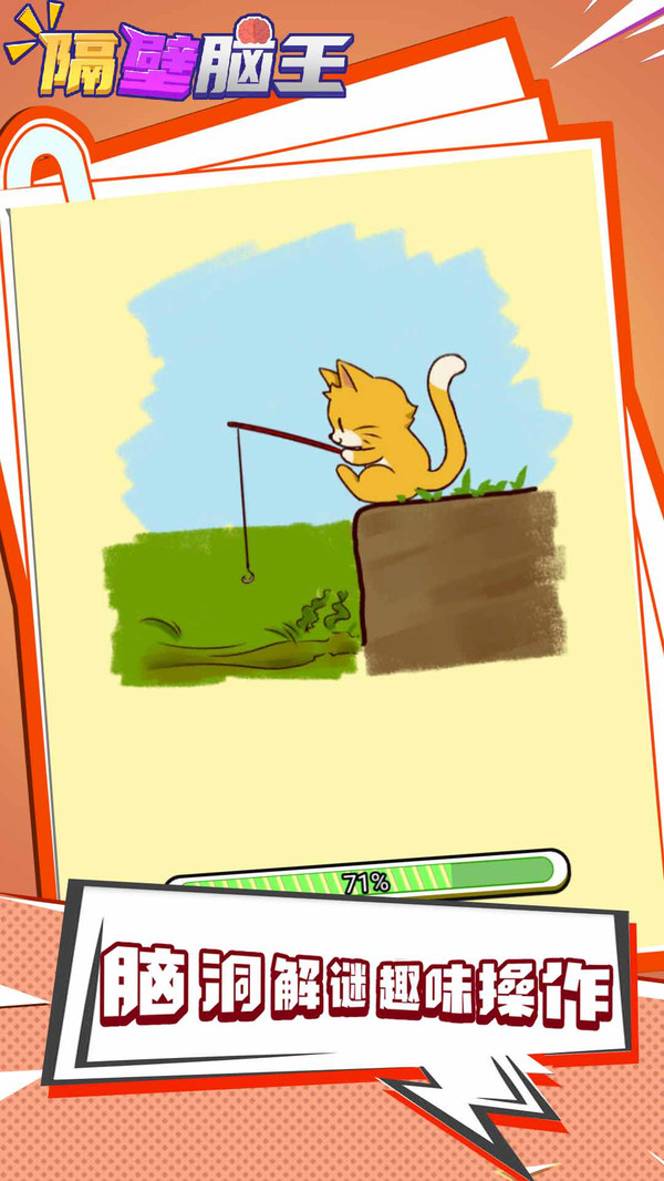 隔壁脑王游戏官方版下载  v5.5.1