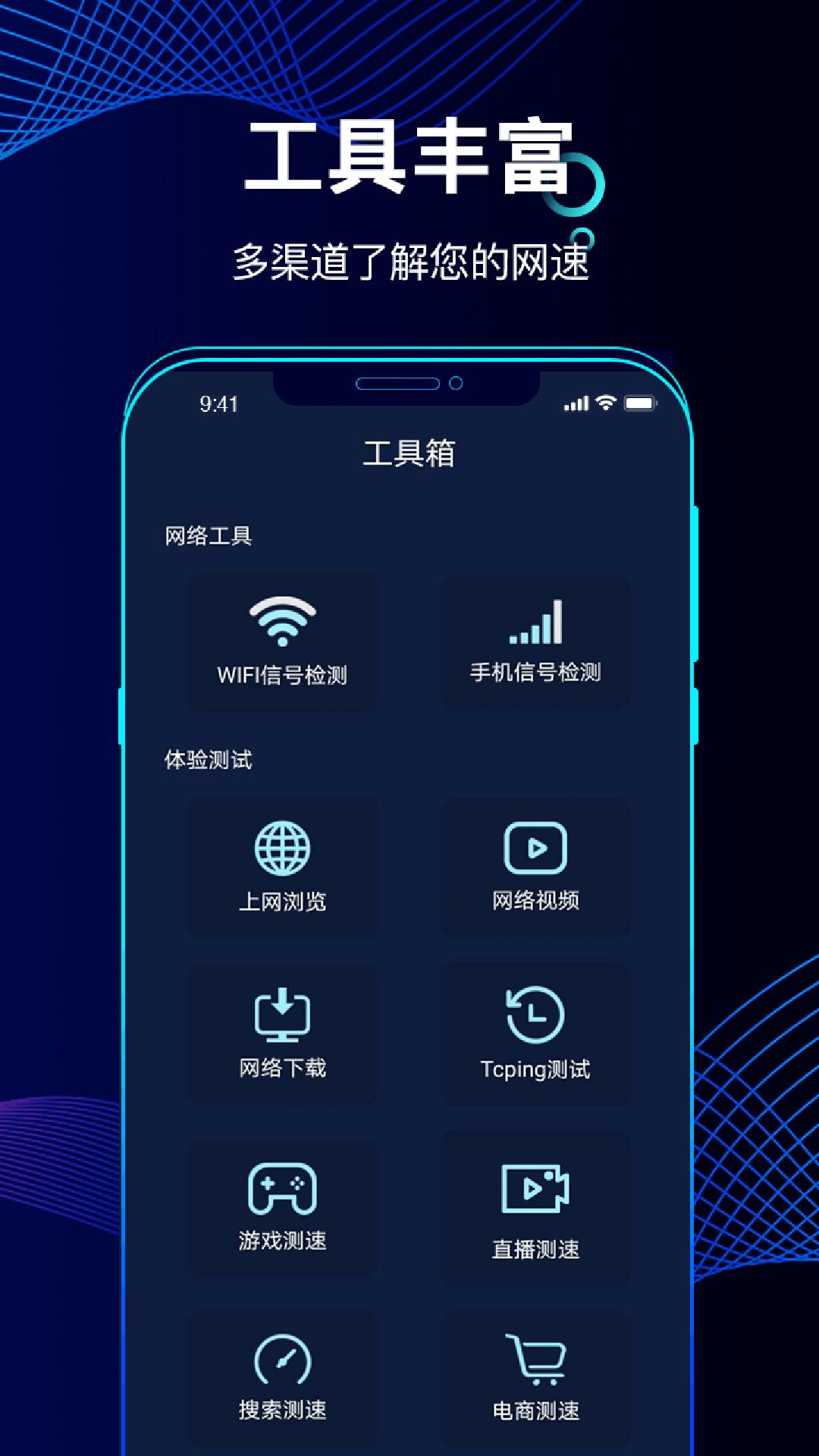 精准测速 v3.0.5