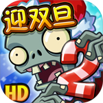 植物大战僵尸2摩登世界