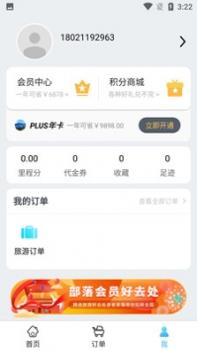 游者部落 v3.0.5