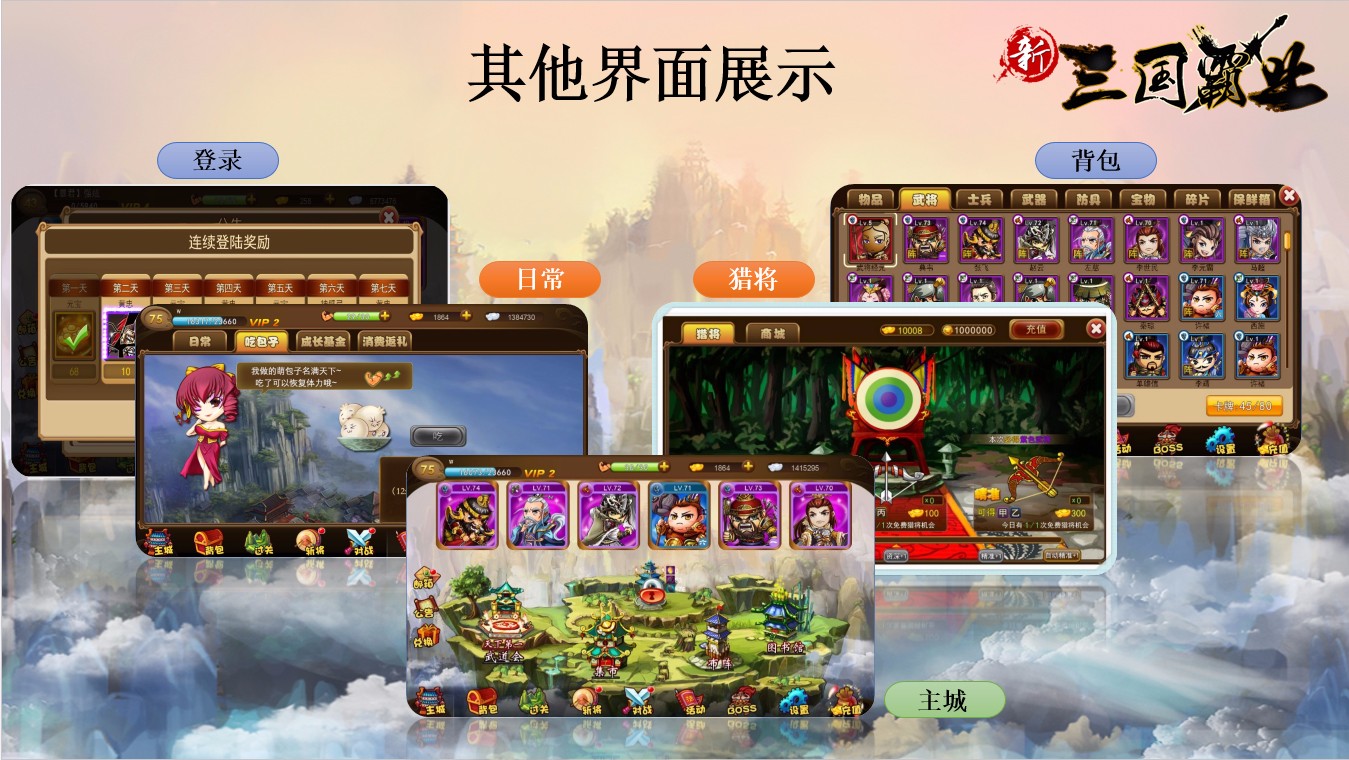三国霸业 v3.2.5