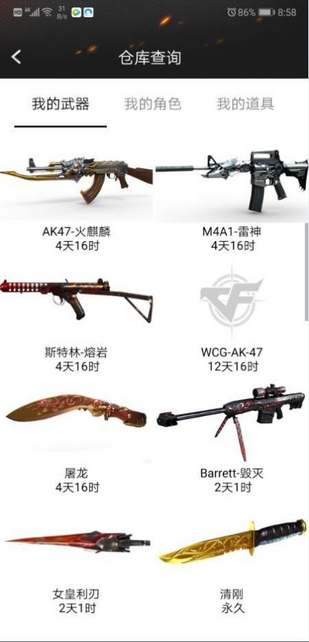 cf装备一键领取助手官方最新版 