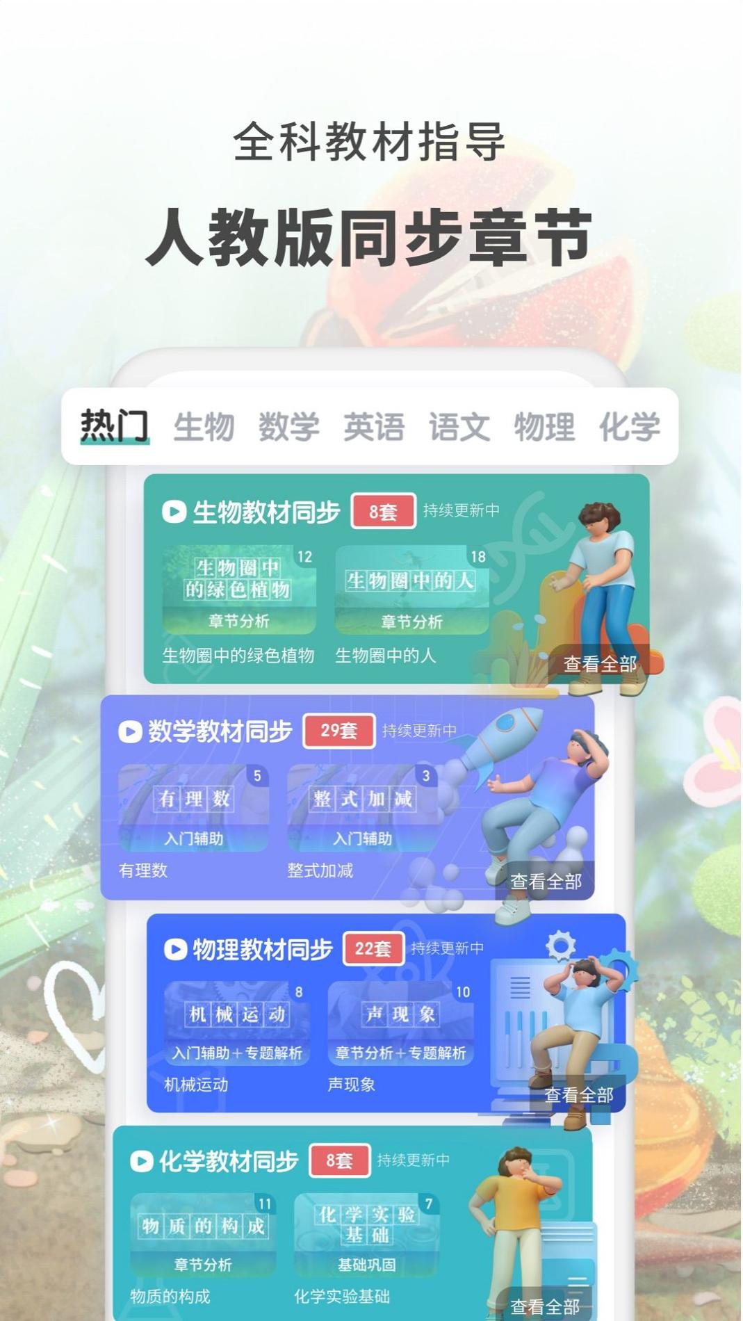 初中生物 v3.2.5