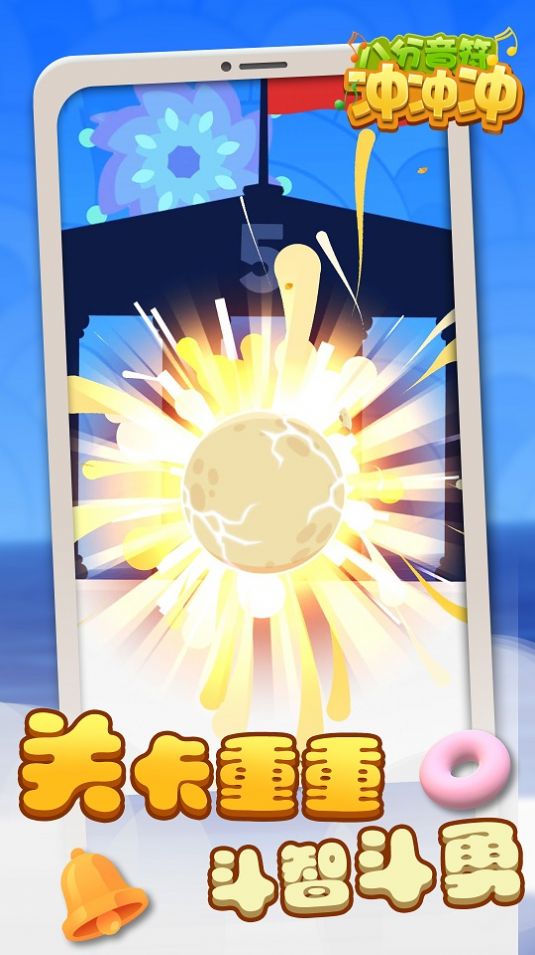 八分音符冲冲冲游戏领红包官方版  v4.2.3