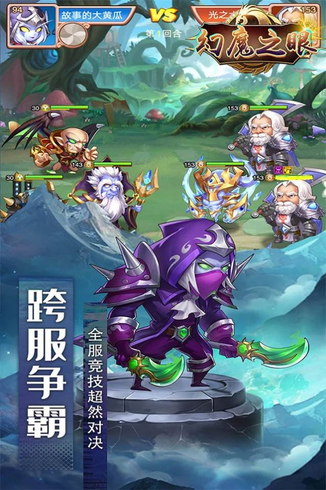 幻魔之眼刀塔英雄手游官方版  v3.4.2