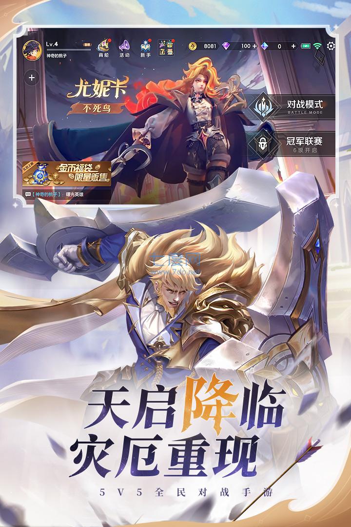 曙光英雄破解版全皮肤全英雄 1.0.14.0.22