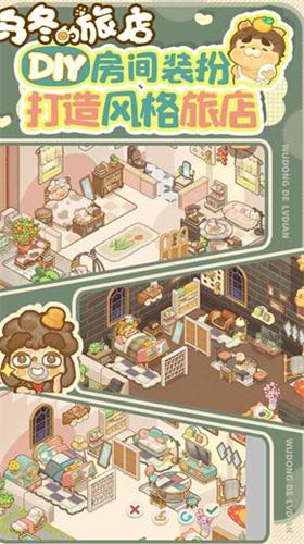 乌冬的旅店破解版无限金币2023 v5.13 