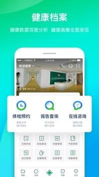 慈诚健康 v3.2.5