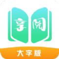 享阅大字版资讯阅读APP官方版 