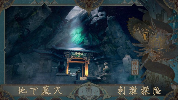 新盗墓笔记小米版  v1.215.711143