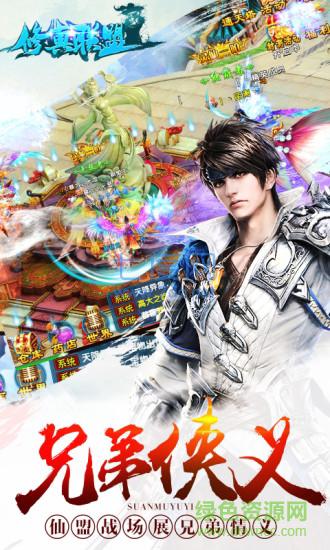 修真联盟百度版 v2.1.0