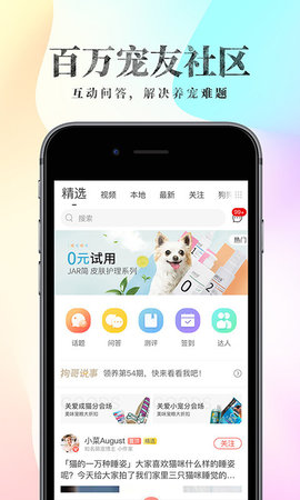 波奇宠物商城截图2