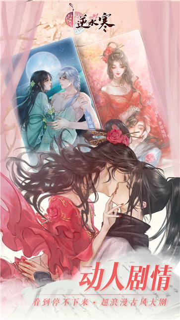 遇见逆水寒  v1.71.43900