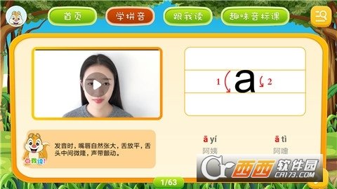 拼音点读机 v1.0.0