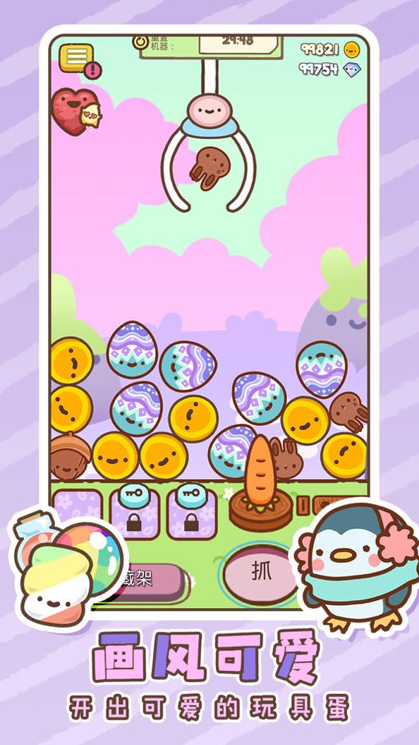 太空娃娃机 v1.0.1