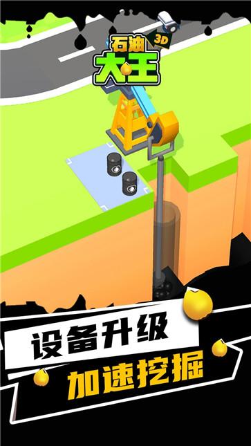 石油大王3D  v1.1