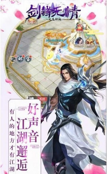 剑锋无情凤凰令手游官方版  v4.0.3