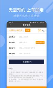 奔奔城际司机  v1.02