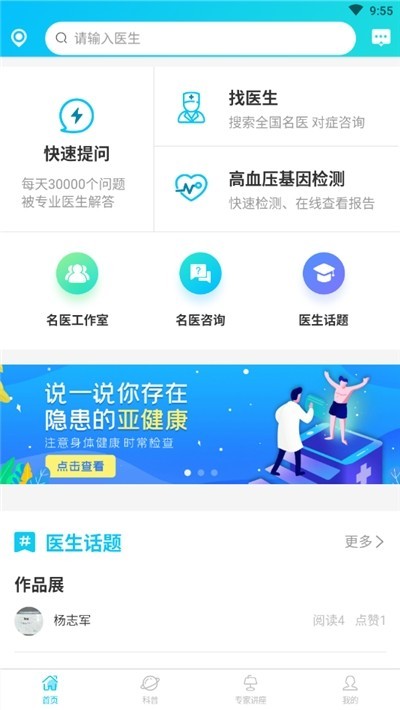 慢病云管家截图2