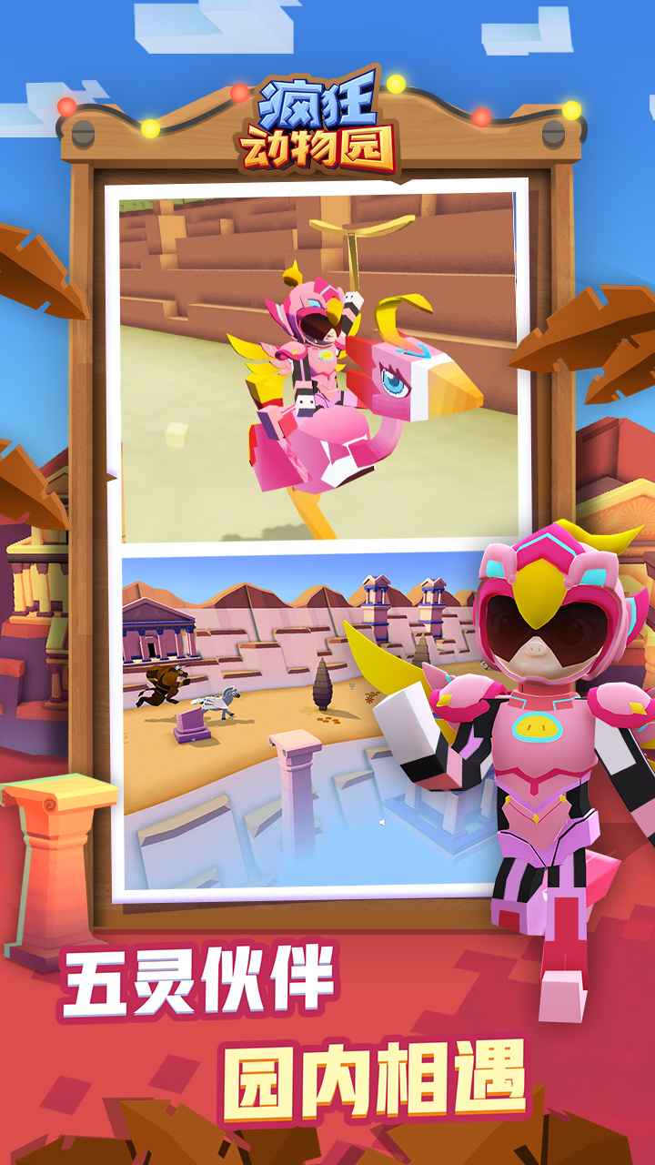 疯狂动物园1.55.1猪猪侠联动版官方最新版  v4.4.2