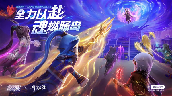 香肠派对斗罗大陆