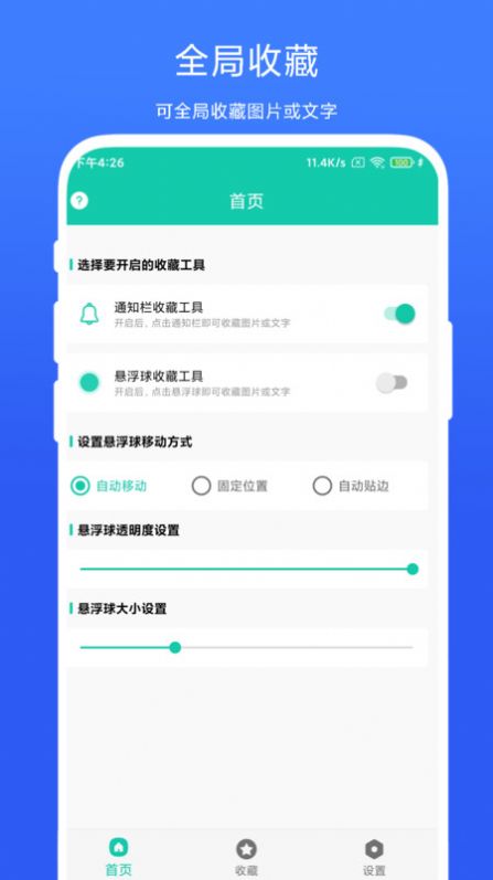 全局图文收藏 v1.0.1