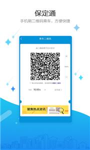 保定通  v 3.7.5.240329release