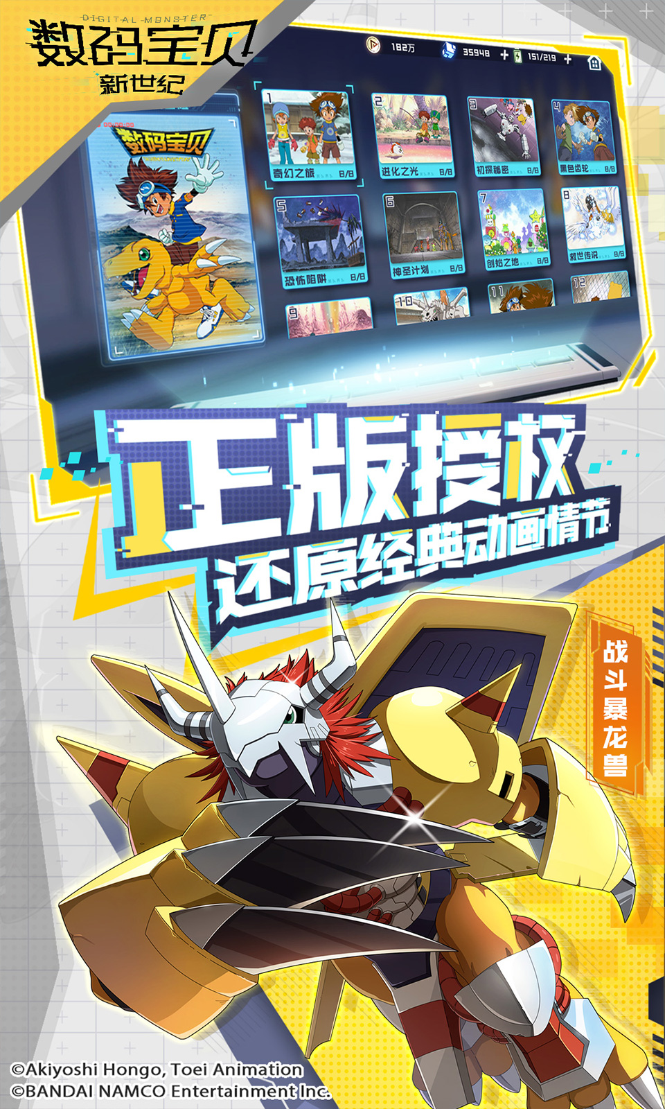 数码宝贝新世纪游戏 v1.0.0