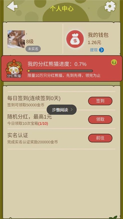 全民养熊猫红包版 v1.0