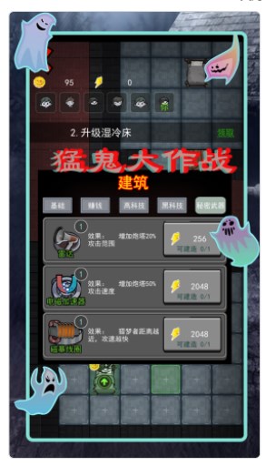 猛鬼差馆大作战截图1