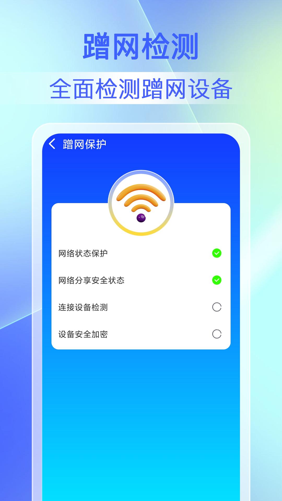 畅连WiFi钥匙app官方版  v3.2.1