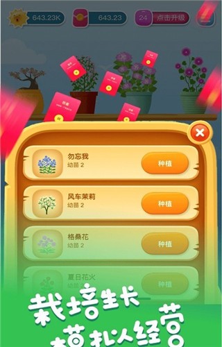 花开有宝  v1.2.9