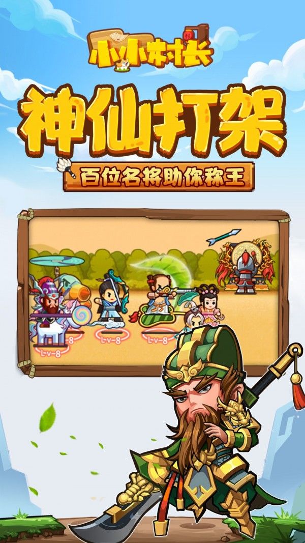 小小村长内购版 版本:v1.4.1023