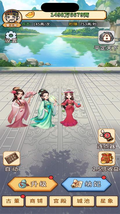 帝王日常  V 1.0.0