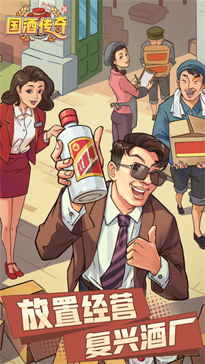 国酒传奇无限金币解锁版 v3.2.1