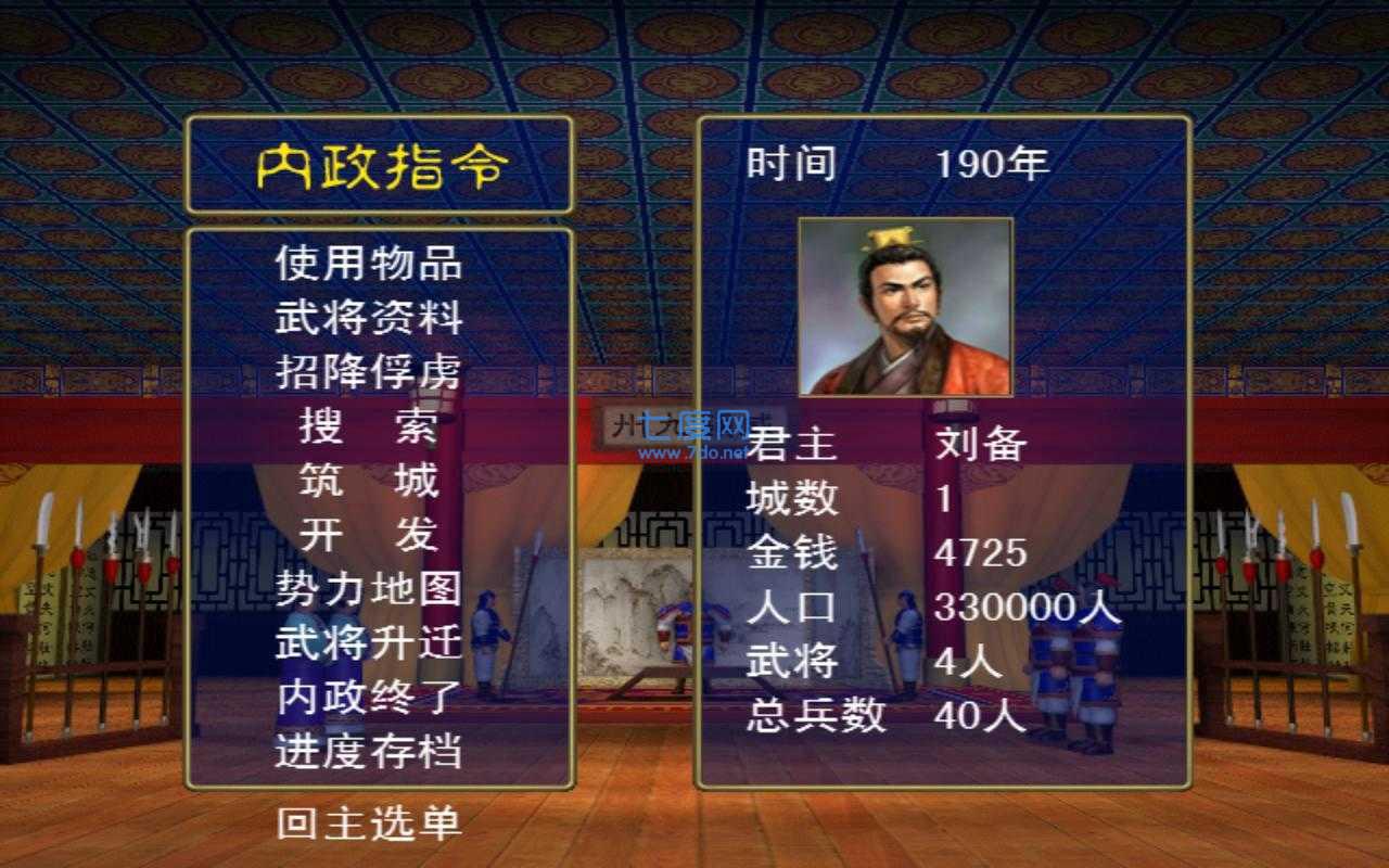 三国群英传1全君主
