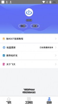 飞天助手截图1