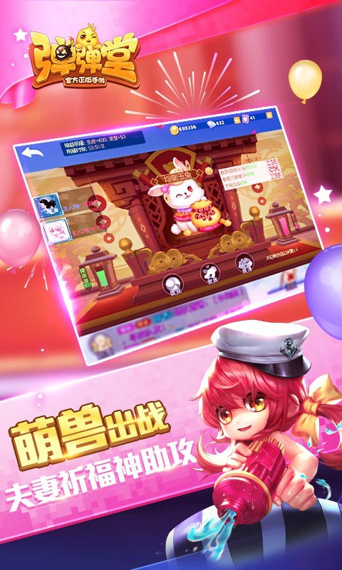 弹弹堂1.13.10 V 1.13.10