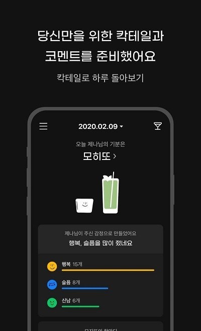 mojito情感日记 v1.1.1