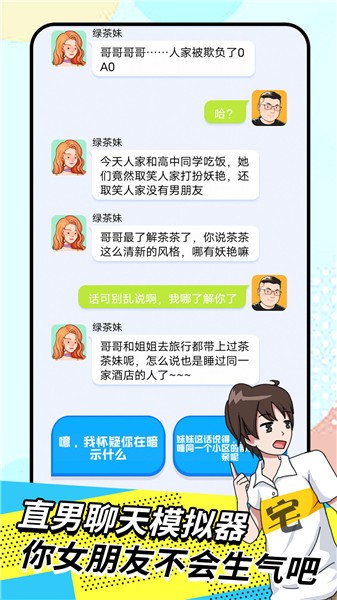 直男模拟器  v1.0