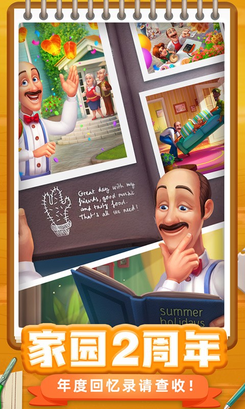 梦幻家园2周年  V 3.7.0