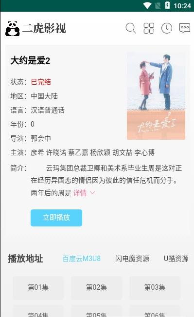 二虎影视app免费官方版图片1