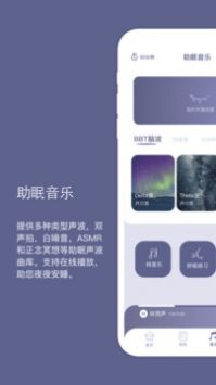 Easleep睡眠工场 v2.0.5