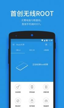 一键root大师官方 v2.0.5