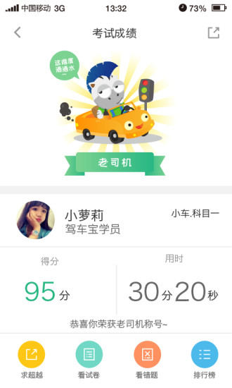 广西驾车宝·约教版 版本:3.0.5
