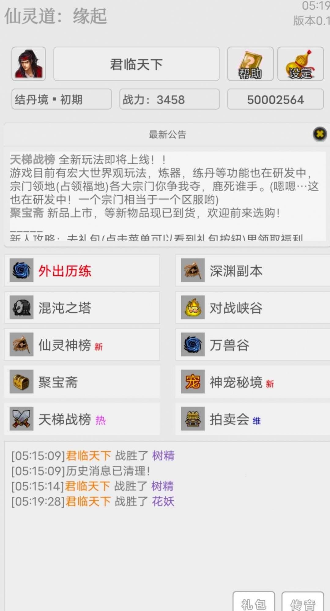 仙灵道缘起红包版  v1.4