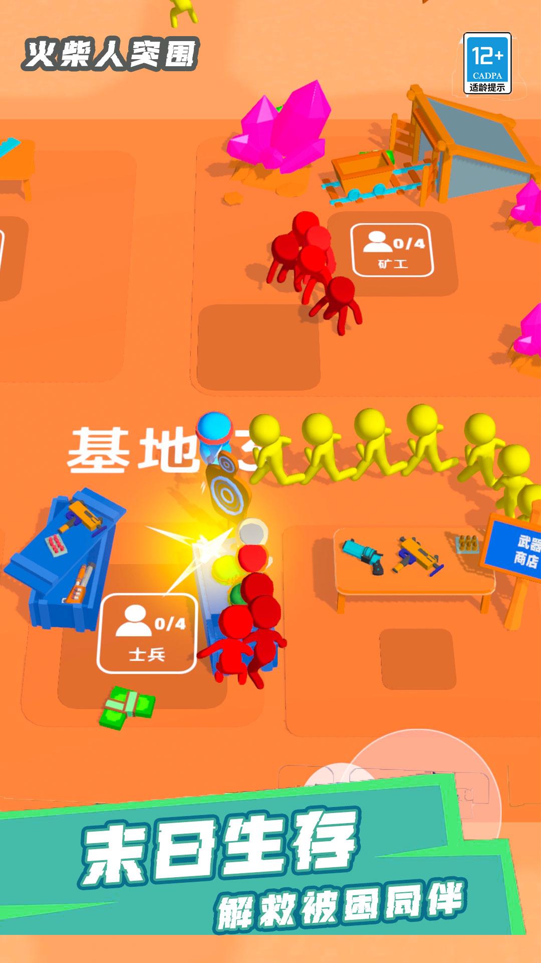 火柴人突围  v1.0.1