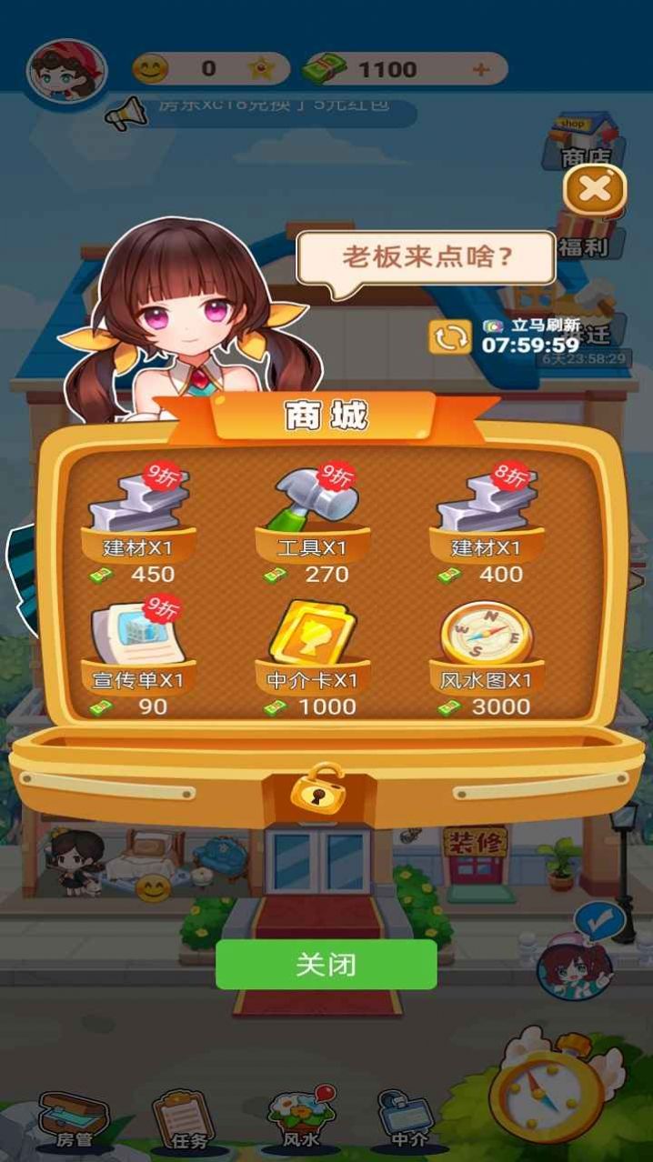 最牛房东游戏领红包版  v5.5.1