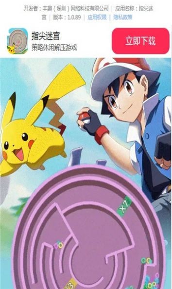 指尖迷宫  v1.0.89